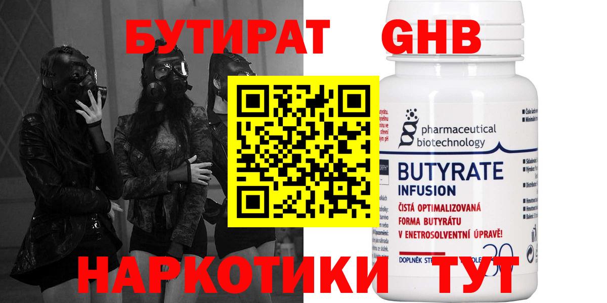БУТИРАТ оксибутират  Вход с VPN  Тольятти 