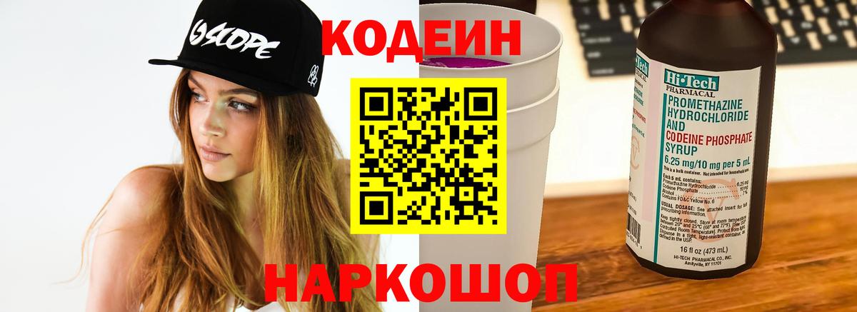 Codein Purple Drank  Вход с VPN  Тольятти  Кодеиновый сироп Lean Purple Drank 
