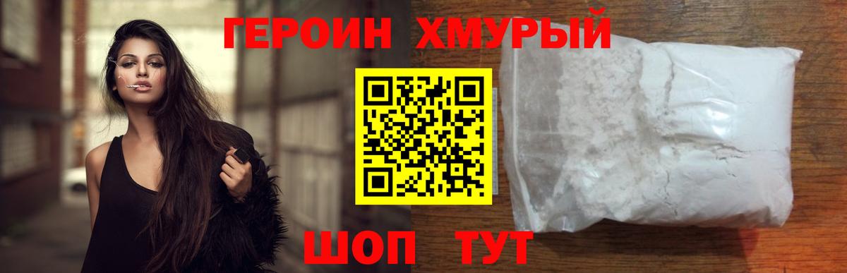 ГЕРОИН белый  Вход с VPN  Героин  Тольятти 