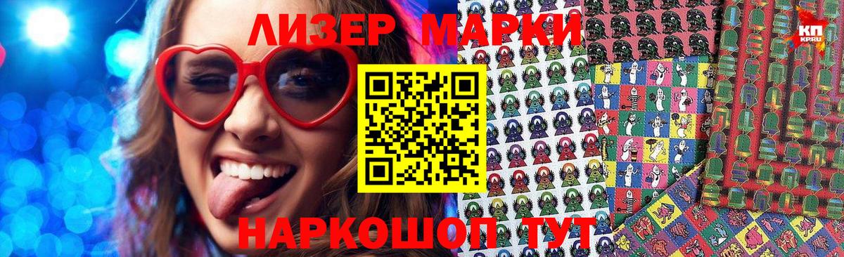 Марки 25I-NBOMe 1,8мг Тольятти