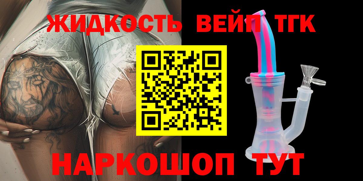 Дистиллят ТГК вейп  Вход с VPN  Тольятти  ТГК THC oil 